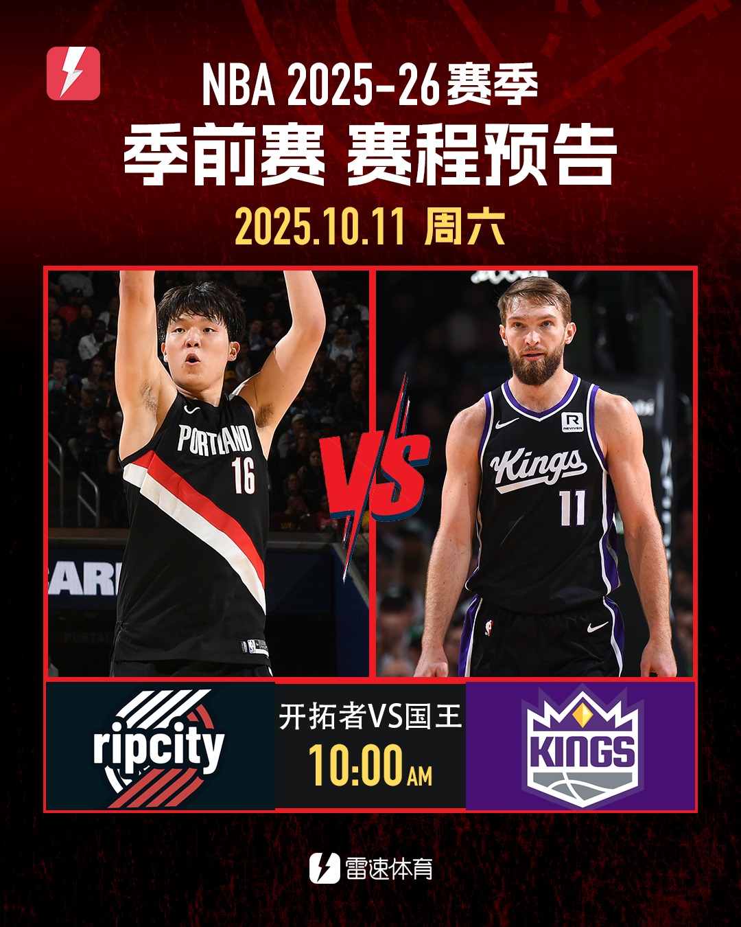 杨瀚森NBA季前赛次战PK小萨，开拓者能否掀翻国王？